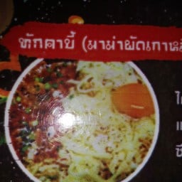 ทักคาบี้แฮมไส้กรอก