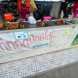 ไก่ทอดปักษ์ใต้พัทลุง (แม่ขรี)  ตลาดจินดา ซอยร่วมมิตรพัฒนา วัชรพล