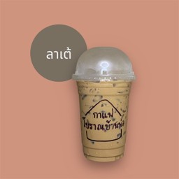 ลาเต้