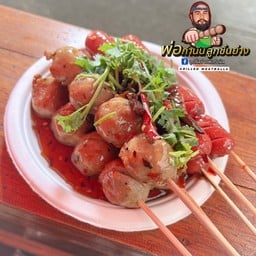 ลูกชิ้นย่างพ่อกำนัน ตลาดยิปซีบางซ่อน