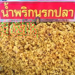 ร้านขนมหวานเจ๊ญา@คอมเพล็กซ์