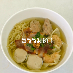 บะหมี่เกี๊ยวกุ้ง ธรรมดา