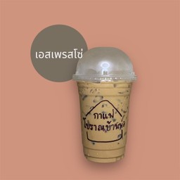 เอสเพรสโซ่