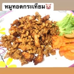หมูชิ้นทอดกระเทียม