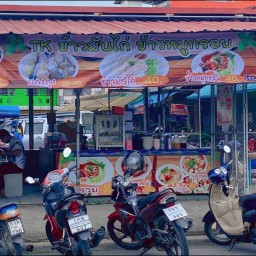 TK ข้าวมันไก่