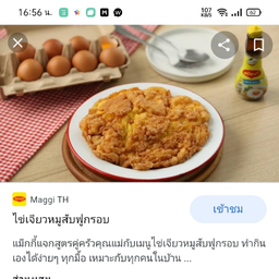 ข้าวไข่เจืยว หมูสับ