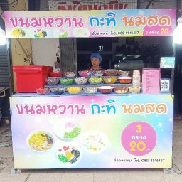 ขนมหวาน กะทิ นมสด ขนมหวาน กะทิ นมสด