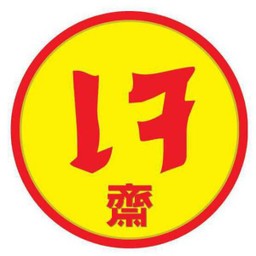 เห็ดหอม (เจ)