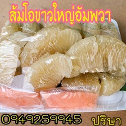 ส้มโอขาวใหญ่อัมพวา