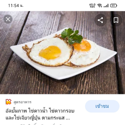 ใข่ดาว ฟอง ละ