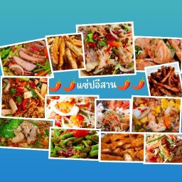🌶️🌶️แซ่ปอีสาน ส้มตำ ยำ ระเบิด🍲🍲🍲🍖🍖 สวนสยาม