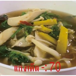แกงเห็ดเจ