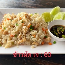 ข้าวผัด เจ