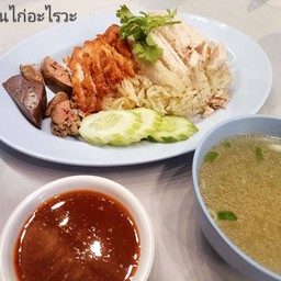 ข้าวมันไก่ผสม ธรรมดา