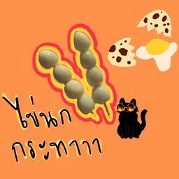 เฉาก๊วย2/38