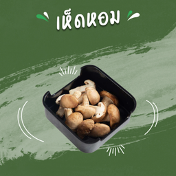 เห็ดหอมสด