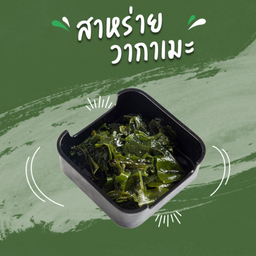 Wakame seaweed