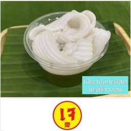 เปียกปูนกะทิสดมะพร้าวอ่อน