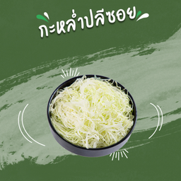 Shredded Cabbage