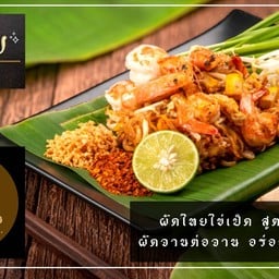 ผัดไทยทิพรส รวมทรัพย์ อโศก
