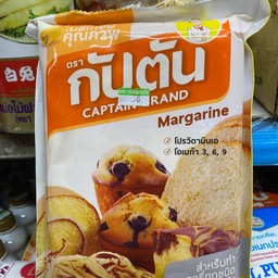 เนยเทียมคุณภาพ ตรากัปตัน 1กิโล