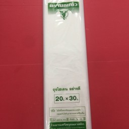 ถุงไฮเดน ตรานกแก้ว 20x30นิ้ว 500g