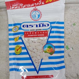 เมล็ดฟักทอง  ตรามือ 150กรัม