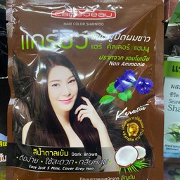 เเชมพูปิดผมขาว เเคร์บิว สีน้ำตาลเข้ม