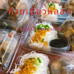 หมี่คลุกโบราณแม่นกเล็ก