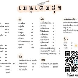 ครัวเติมสุข