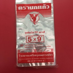 ถุงร้อน ตรานกแก้ว 5x9นิ้ว 500g