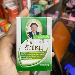 ยาหม่องผสมเสลดพังพอนสูตร2 ตราสมุนไพรวังพรม 1กล่อง 50กรัม