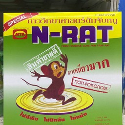 N-RAT กาวดักจับหนูพร้อมถาด 100gx2ถาด