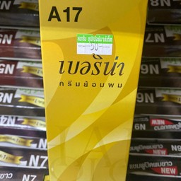 เปลี่ยนสีผม เบอริน่า a17 60ml.