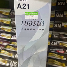 เปลี่ยนสีผม เบอริน่า a21 60ml.