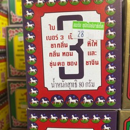 ใบชาสามม้า เบอร์3 นน. 80 กรัม