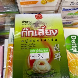 สบู่สมุนไพรจีน ก๊กเลี้ยง