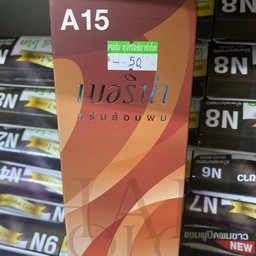 เปลี่ยนสีผม เบอริน่า a15 60ml.