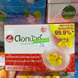 สบู่ดอกบัวคู่ กล่องเเดง