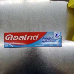 ยาสีฟันคอลเกต  ริ้วใส ตัว35บาท