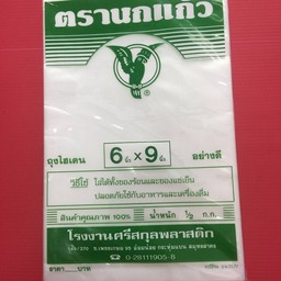 ถุงไฮเดน ตรานกแก้ว 6x9นิ้ว 500g