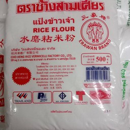 แป้งข้าวเจ้า ตราช้างสามเศียร ถุงครึ่งกิโลกรัม