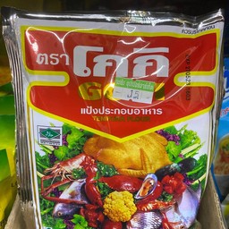 แป้งทอดกรอบ ตราโกกิ 150 กรัม