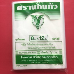 ถุงไฮเดน ตรานกแก้ว 8x12นิ้ว 500g