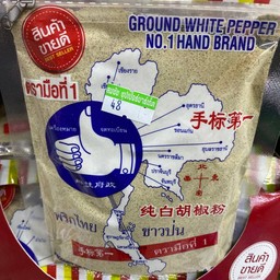 พริกไทยขาวป่น ตรามือที่1 100 กรัม