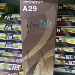 เปลี่ยนสีผม เบอริน่า a29 60ml.