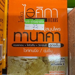 สบู่ไอศิกา ทานาคา