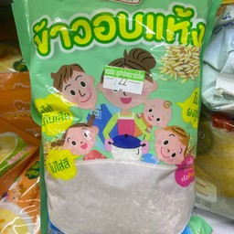 ข้าวอบเเห้ง 300 กรัม