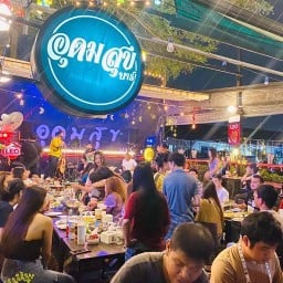 อุดมสุข บาร์