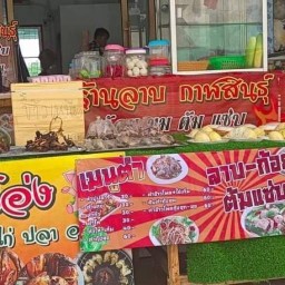 ร้านลาบ &ยำแซ่บ กาฬสินธุ์ ซอยบิกแลน
